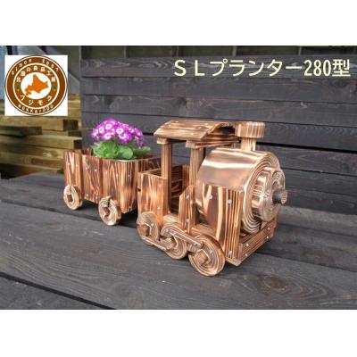 ふるさと納税 標茶町 【ガーデニング】SLプランター　280型　北海道　木製 |  | 01
