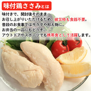 【パワージャージ】 鶏肉 味付鶏 ささみ サラダチキン 2本入り 常温保存 保存食 備蓄 防災