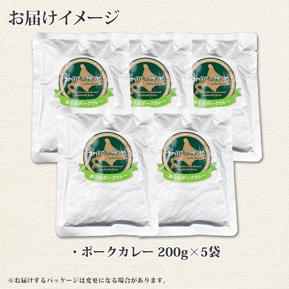 775.ポークカレー 5個 中辛 じゃがいも ポーク 豚 業務用 レトルトカレー 保存食 備蓄 まとめ買い 北海道 弟子屈町_イメージ5