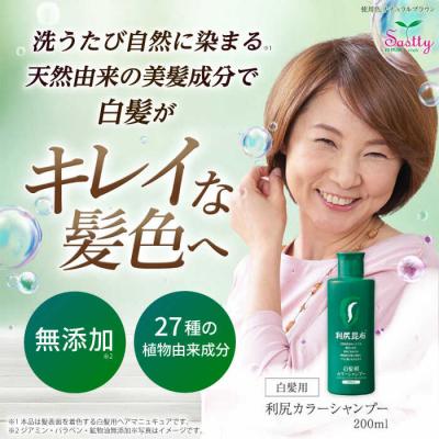 ふるさと納税 糸島市 【10本入】利尻カラーシャンプーブラック《糸島》【株式会社ピュール】[AZA030] |  | 01
