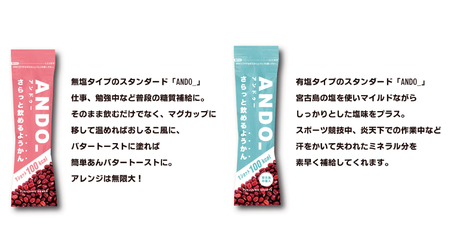 【近鉄百貨店】ANDO_20本入り（有塩10本、無塩10本）_OS002-0054