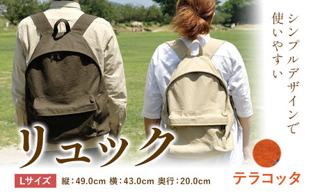 リュック Lサイズ  テラコッタ かばん
