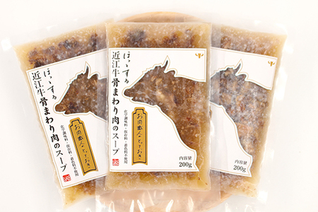 《お肉職人のとっておき》ほっとする近江牛骨まわり肉のスープ【CB14SM】