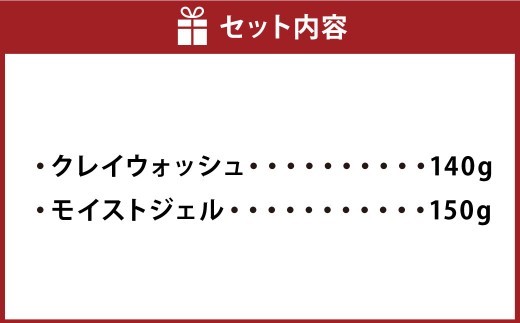 BEAU BEAUTY 男性用 基礎セット 2種 （クレイウォッシュ ・ モイストジェル） 洗顔 オールスキンジェル スキンケア CICAエキス配合 セット 岐阜県 美濃加茂市