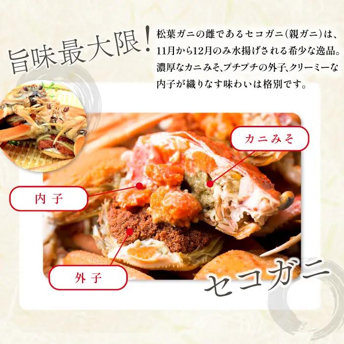 【蒸し】訳あり足折れご自宅用 日本海産親ガニ（セコガ二） 6枚【訳あり かに カニ 親ガニ セコガニ ずわいがに ズワイガニ 冷蔵 チルド ブランド 蒸し ボイル 足折れ 自宅用 国産 季節限定 お取