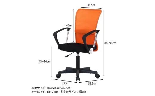 メッシュバックチェアー ハンター肘付き オレンジ （ CD：90872 ） オフィスチェア キャスター付き 椅子 家具 オフィス家具 デスクワーク 50 PM