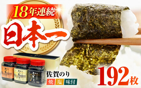 佐賀のり 3種食べ比べ（卓上海苔3個詰合せ） [HAT003]初摘み 焼き海苔 塩海苔 味付け海苔