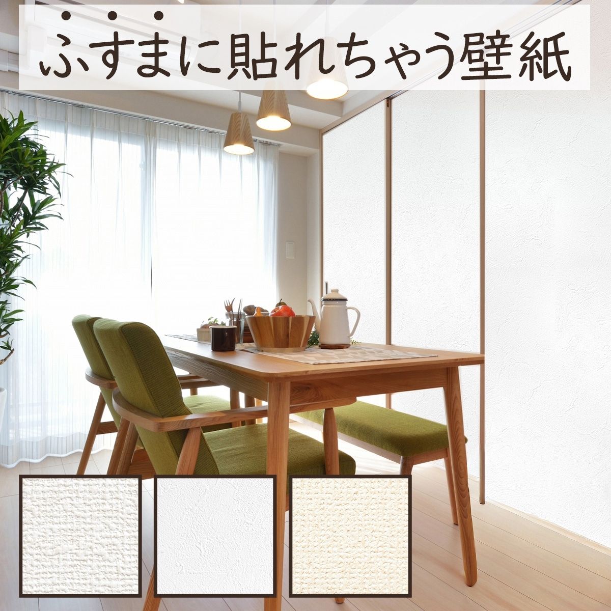 【ふるさと納税】ふすまに貼れちゃう壁紙 92×203 1本入 | ふすま紙 壁紙 ふすまに貼る DIY イメージ シンプル 模様替え 部屋 インテリア 和室 生活用品 芸術 伝統工芸品 伝統 和 japan nippon ふすま 埼玉県 草加市
