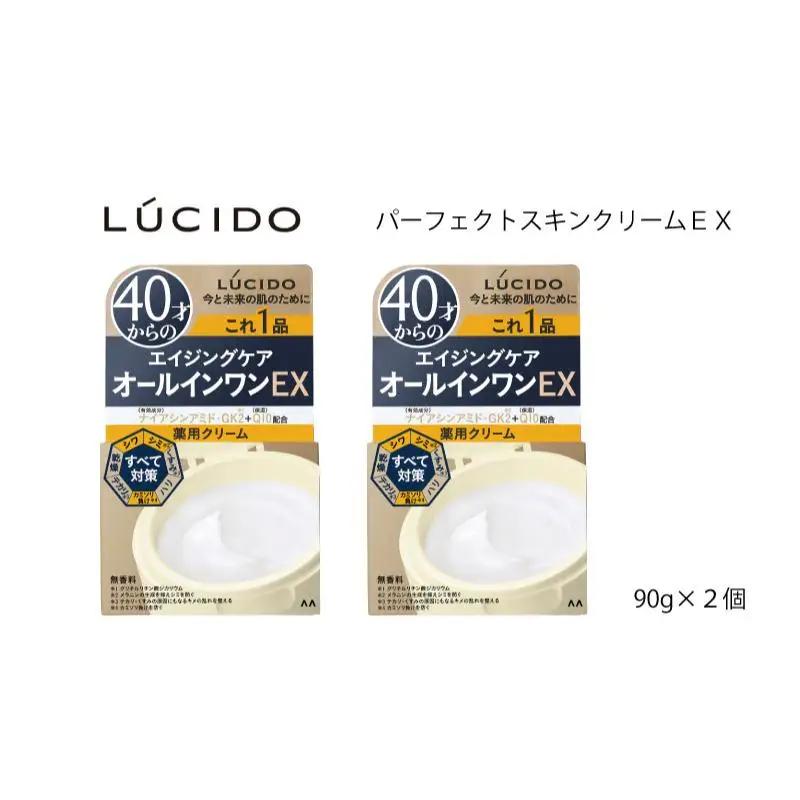 マンダム ルシード パーフェクトスキンクリームＥＸ 2個セット MA-81 LUCIDO 男性化粧品