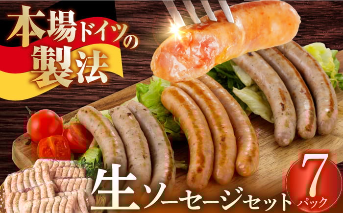 
            【ソーセージ計49本】生ソーセージ7本×7袋 ※無塩せき（亜硝酸ナトリウム不使用）/雪の浦手造りハム[EAM026] そーせーじ 国産 人気 ウインナー 冷凍 詰合せ 詰め合わせ 無塩せき
          