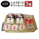 【ふるさと納税】しゅうまい入ギフトセット 長崎ぶたまん×20個/焼売×10個/角煮卓袱まんじゅう×3個 セット 豚まん 角煮まんじゅう しゅうまい 冷凍 国産 ギフト ふくみ屋 送料無料