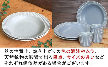 【美濃焼/みずなみ焼】 しのぎ カレーパスタ皿＆カップ 各3個 ブルーグレー 6点セット 瑞浪市 / 山喜製陶 プレート マルチカップ 食器 [AZCP006]