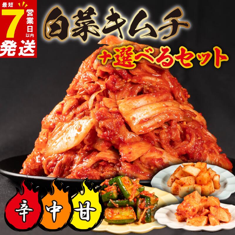 【ふるさと納税】 キムチ セット 選べる12種 1~1.5kg 小分け 白菜 胡瓜 大根 長芋 チャンジャ たこ するめ らっきょ イカ セロリ ねぎ ごはんのお供 お米 ごはん ビール 酒 おつまみ 漬物 BBQ 焼肉 惣菜 チャーハン 鍋 大阪府 松原市 かわち屋