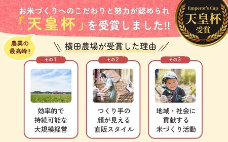 【令和7年度産】横田農場の有機栽培コシヒカリ 5kg | こしひかり 茨城県 龍ケ崎市