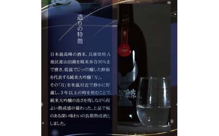 酔鯨 純米大吟醸 長期熟成酒 慎 Shinn 720ml×1本 お酒 酒 さけ 日本酒 地酒 SUIGEI アルコール 17度 17% 芳醇辛口 食中酒 食事 熟成 ギフト【株式会社とさもん】 [BQ