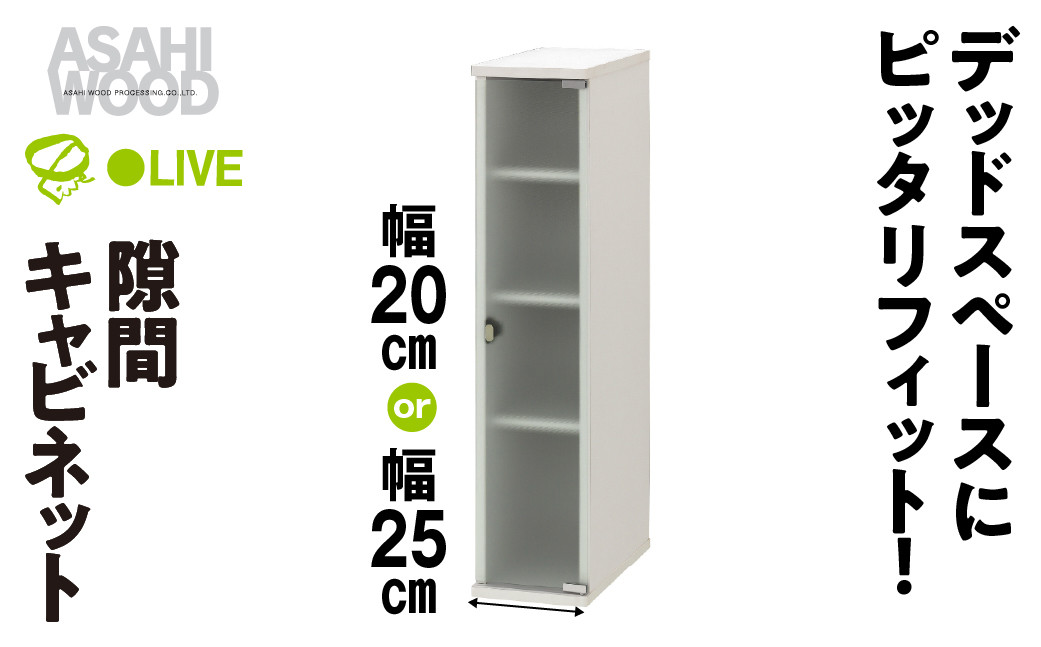 
                  隙間収納 キッチン 朝日木材 隙間キャビネット 幅が選べる 20cm 25cm ストッカー キッチン収納 積載可能 ホワイト 棚 リビング収納 隙間収納 キッチン 隙間収納 キッチン 隙間収納 キッチン 隙間収納 キッチン 隙間収納 キッチン 隙間収納 キッチン 隙間収納 キッチン 隙間収納 キッチン 隙間収納 スリム 隙間収納 スリム キッチン収納 キッチン収納 隙間収納 豊橋 隙間収納 豊橋
                