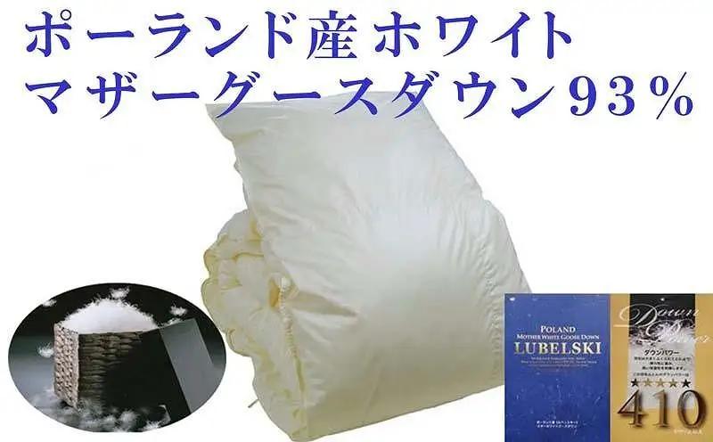 【羽毛布団】掛け布団 シングル ポーランド産マザーグース93％ ダウンパワー410【BE005】
