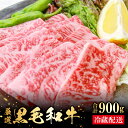 【ふるさと納税】 奥出雲和牛 肩ロース 焼肉用 900g 国産 島根県産 飯南町産 肉 牛肉 和牛 黒毛和牛 ブランド和牛 焼肉 BBQ 肉野菜炒め 霜降り さし サシ 上品 贅沢 自宅用 贈答用 お祝い 誕生日 プレゼント ギフト 冷蔵 チルド