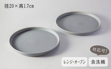 【美濃焼】 MPF20cm 切立 プレート (フリルブルー) ペアセット 丸いお皿 フラット スタッキング 多治見市 / 丸朝製陶所　MARUASA PORCELIAN FACTORY[TCK036]