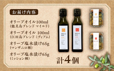食べ尽くし！【11月中旬から順次発送】オリーブオイル100ml×2種 & オリーブ塩水漬け2種（瓶タイプ） ギフト ドレッシング 簡単 レシピ 広島県産 江田島市/瀬戸内いとなみ舎合同会社[XBB01