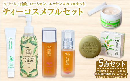 ティーコスメフルセット 宇治緑茶 カテキン クリーム 石鹸 ローション【uj-CC007】【株式会社ジーアンドエー】