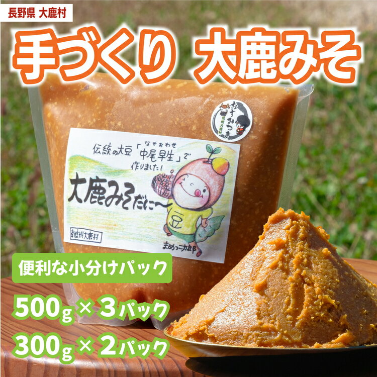 【ふるさと納税】大鹿みそだに～