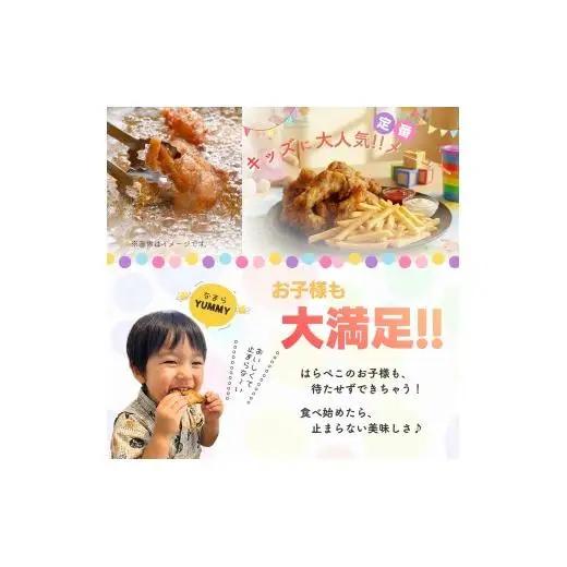北海道産鶏肉を使ったチキンバー【北のやみつきチキンバー】1.5kg [a136-007]