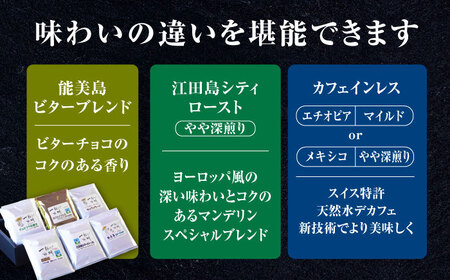【全3回】コーヒー ドリップパック6種48個 コーヒー[XBE046]