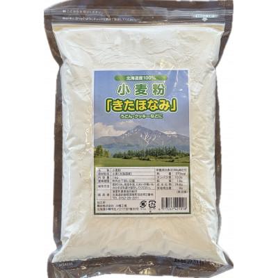 ふるさと納税 清里町 小麦粉　北海道産「きたほなみ」1kg×2パック　合計2kg