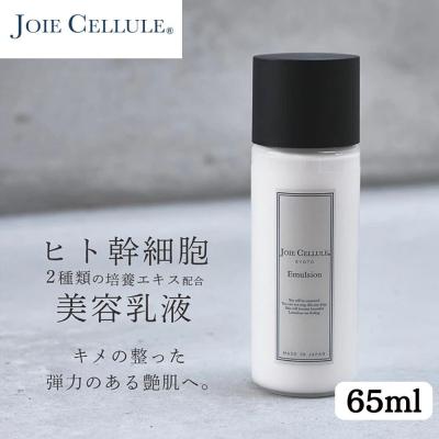 ふるさと納税 京都市 【ジョワセリュール】ヒト幹細胞培養エキス配合 エマルジョン