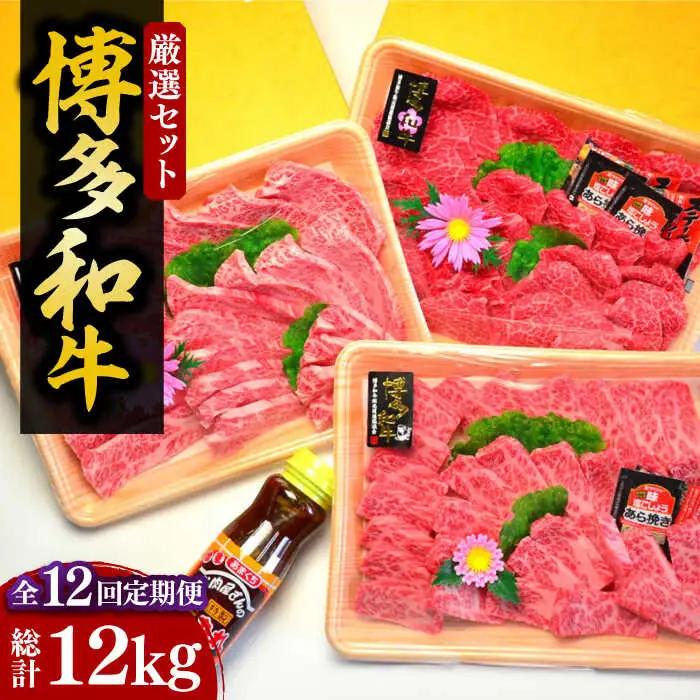 【全12回定期便】【化粧箱入】博多和牛 焼肉セット（計1150g） VCL119 焼肉