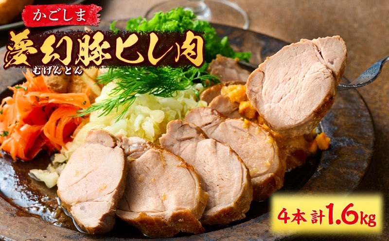 
                  かごしま夢幻豚 ヒレ肉4本 計1.6kg　KN021-060-02
                