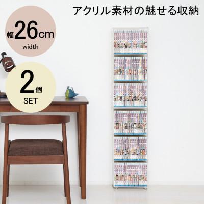 ふるさと納税 海南市 アクリリック　極薄コミック収納2個組