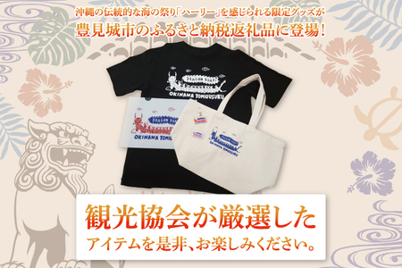 豊見城市ハーリーグッズセット｜ハーリー グッズ Tシャツ バッグ トートバッグ マグネット キーホルダー ファイル クリアファイル セット 海 伝統 沖縄 おきなわ 豊見城市(BQ004)