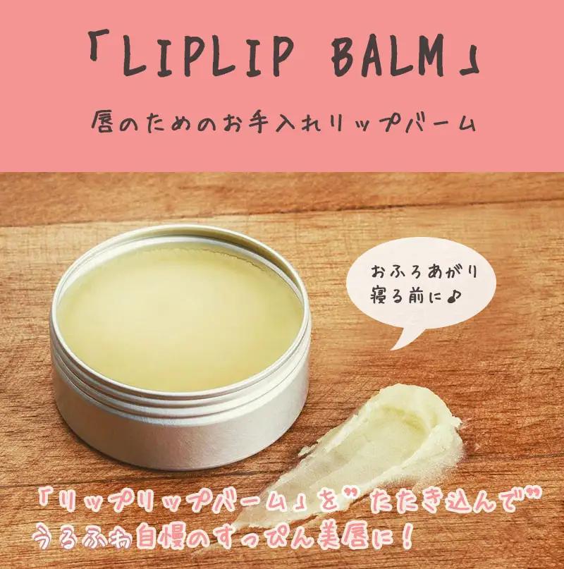 すっぴん唇を美しく！大人の本気リップケア リップリップバーム×3個セット【21108】