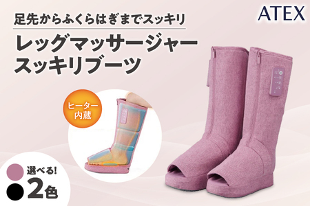 ATEX レッグマッサージャー スッキリブーツ【 レッグマッサージャー スッキリブーツ ATEX 足 マッサージ器 ふくらはぎ マッサージャー エアバッグ ブーツ型 温め機能 コードレス 足先 むくみ 疲れ リラックス 指圧 マッサージ機 足裏 フットマッサージャー 大阪市 返礼品 ふるさと納税 エアーマッサージ 3段階調節 温熱機能 コース切替 ポータブル リラクゼーション 足の疲れ 解消 家庭用マッサージ機 プレゼント 】_OS162-0029