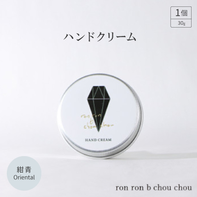 
                  ハンドクリーム　30g 紺青Oriental【1491810】
                