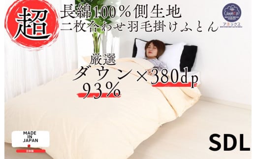 羽毛布団 セミダブル 二枚合わせ クリーム 長綿60番手 生地 オールシーズン ダウン93% 合掛1.0kg 肌0.4kg 日本製 国産 キングサイズ 2枚合わせ ホワイトダックダウン 寝具 抗菌防臭 防ダニ加工 羽毛掛けふとん 羽毛ふとん ２枚合わせ ふとん 布団 羽毛 ふとん 寝具 羽毛掛けふとん ふとん 布団 本掛け 掛け布団