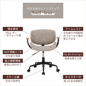 椅子 肘付曲木 オフィスチェア Smil-lene- 1脚 選べるカラー チェア デスクチェア 事務椅子 ワークチェア OAチェア パソコンチェア ゲーミングチェア コンパクト 昇降 回転 姿勢 おし