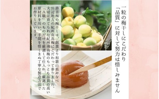 勝喜梅　甘仕立て「松」640g／塩分10％　　【shokibai011A】