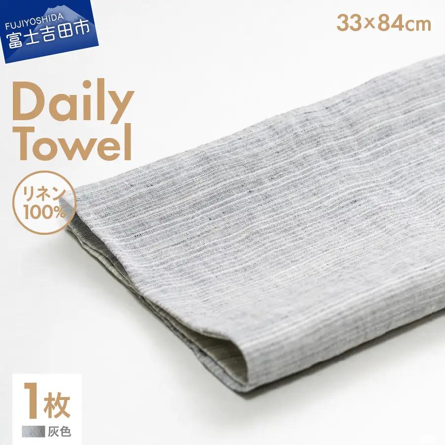 Lin-Lin リネンタオル Daily Towel リネン100％ 灰色 (33x84cm)　フェイス タオル 雑貨 ギフト