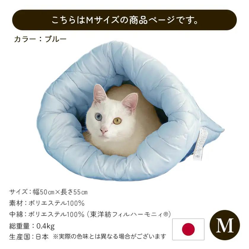 【ブルー】ねこのおふとん「はいるにゃん(R)」Mサイズ〔11-J201-bl〕_(都城市) ねこのおふとん Mサイズ 幅50cm 長さ55cm ブルー 日本製
