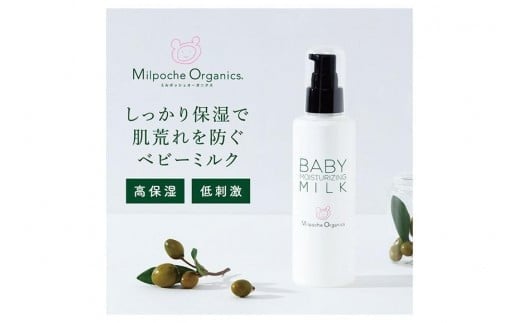 
ミルポッシェオーガニクス ベビーミルク 150ml　 9100-110
