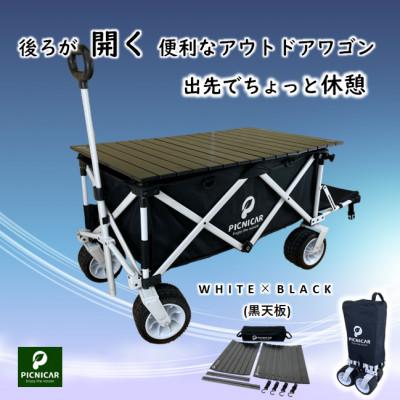 ふるさと納税 木曽岬町 アウトドアワゴン ピクニCAR　WHITE×BLACK(黒天板)