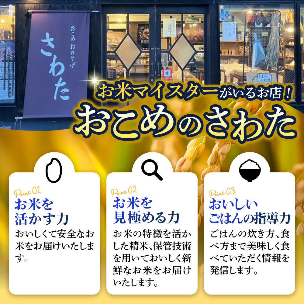 米 令和7年産「特別栽培米 サキホコレ」5kg【白米】おこめのさわた【特A】