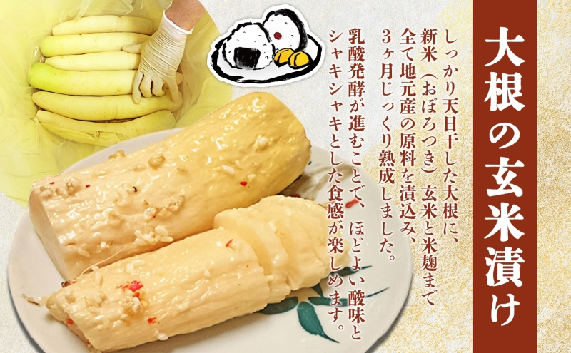 北海道 月形町 サトニクラス酵房 手作り 大根の玄米漬け 樽仕込み 本格 漬物 漬け物 つけもの 米麹 素朴 保存 手作業 ご飯のお供 ごはんのおとも お弁当 おつまみ たくあん たくわん 沢庵 お取
