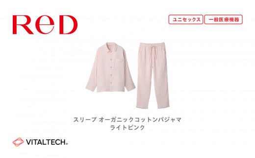 【男女兼用 Mサイズ ライトピンク】ReDリカバリーウェア スリープ オーガニックコットンパジャマ上下セット 部屋着 疲労回復 血行促進 一般医療機器 バイタルテック