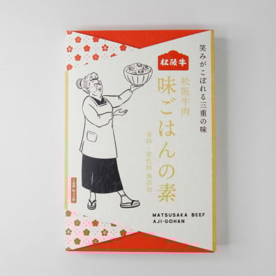 
            松阪牛肉　味ごはんの素　115g【1549023】
          