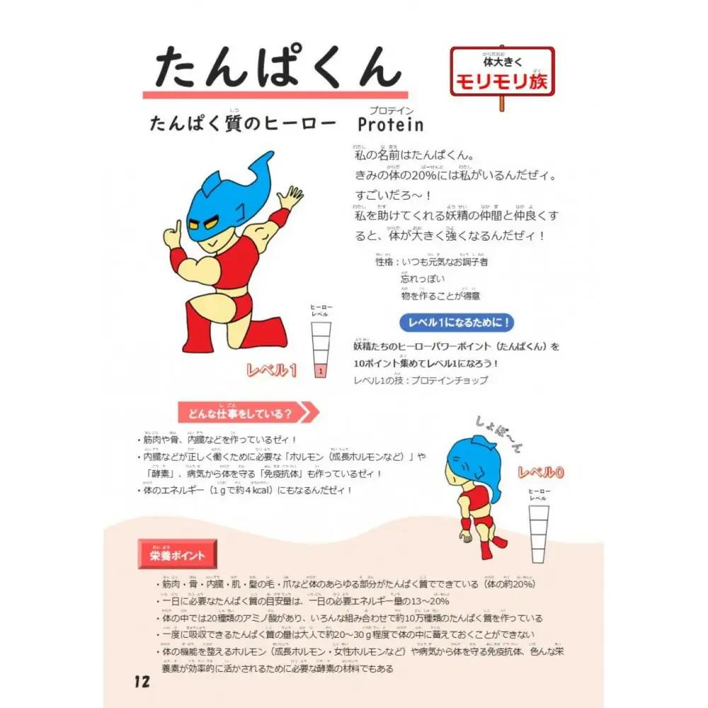 【福岡市】オモシロ食育栄養図鑑 1冊