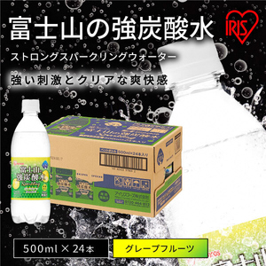 富士山 の 強 炭酸水 グレープフルーツ 500ml × 48本 2ケース 炭酸